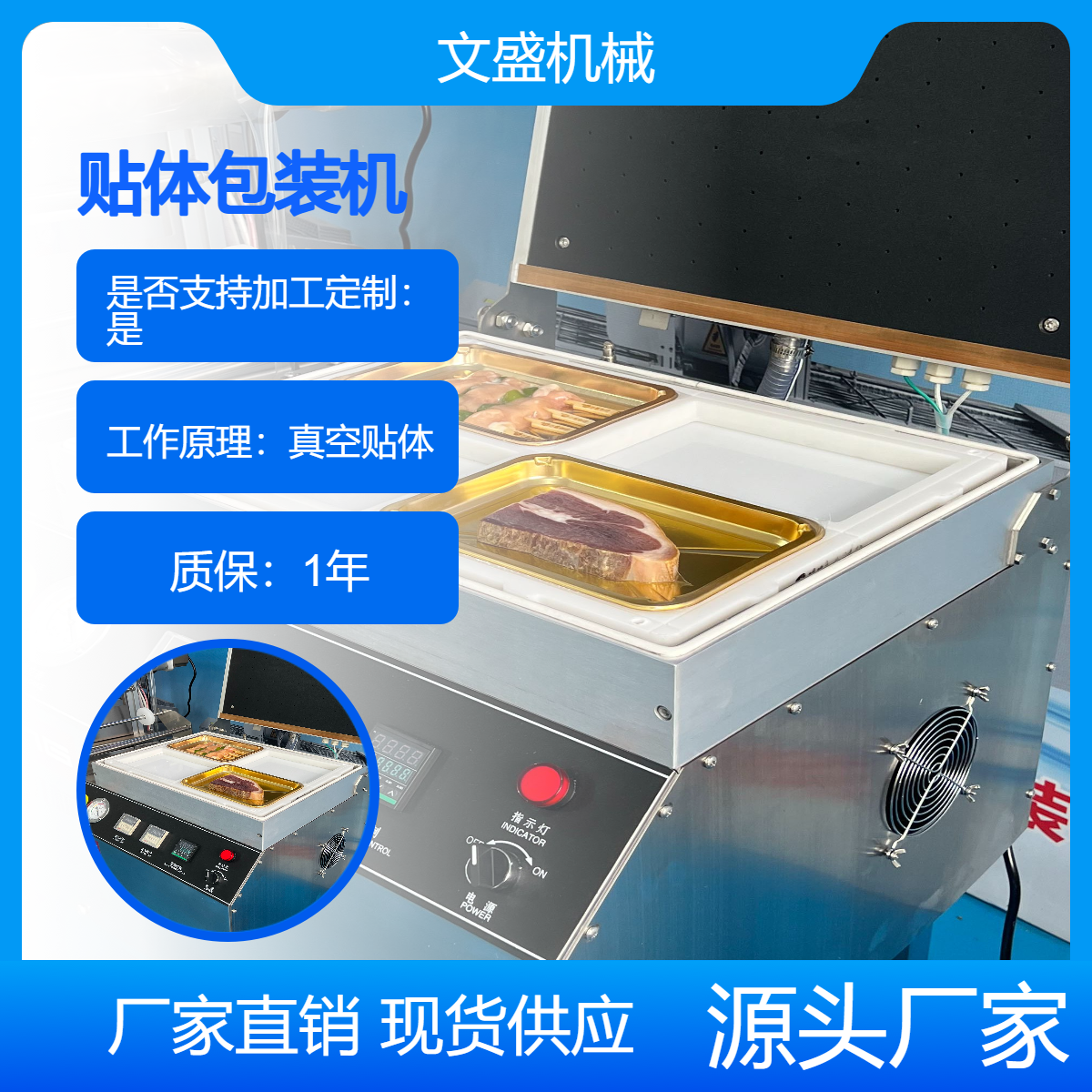 580真空贴体包装机小型干海参封口机文盛食品保鲜机械