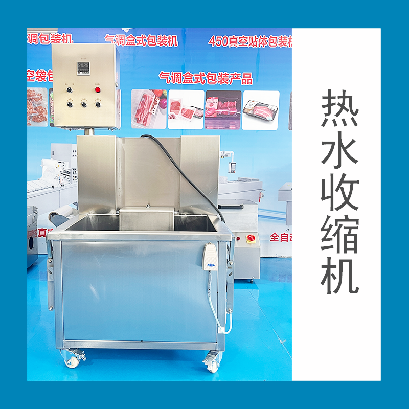 热水收缩机羊腿保鲜热塑包装羊猪排热收缩包装机