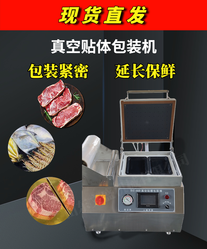 文盛真空食品贴体包装机牛排三文鱼吸塑机海鲜生鲜覆膜机贴膜机