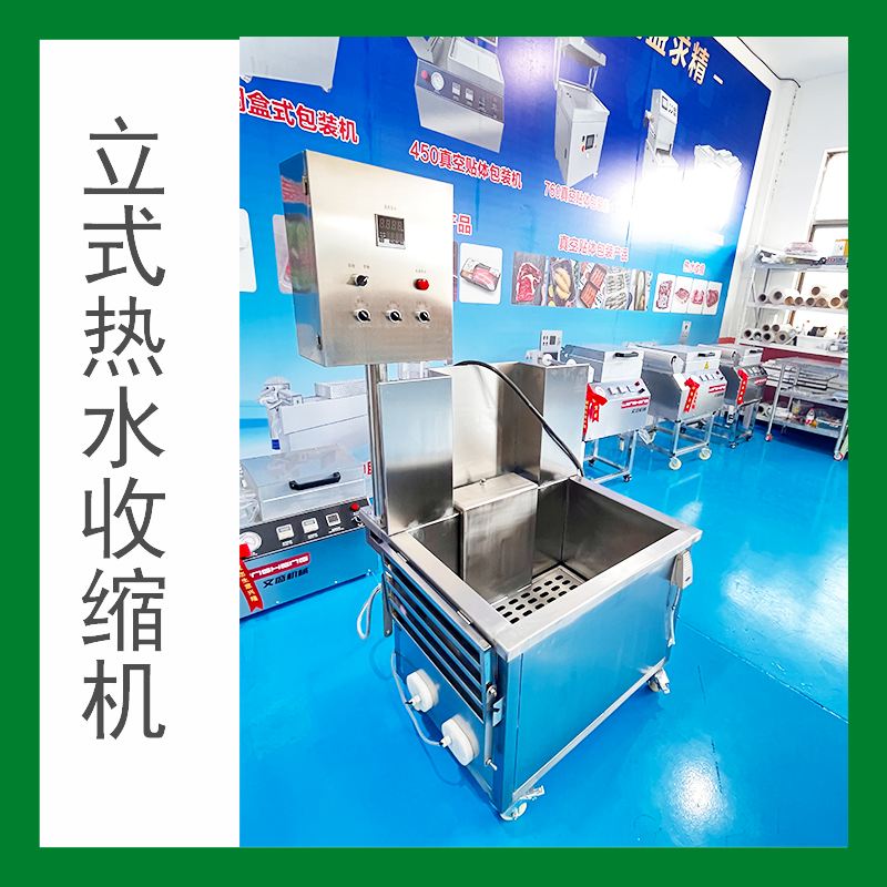 全自动鸭肉鹅肉热水收缩机上下升降式热缩机大块肉真空包装机