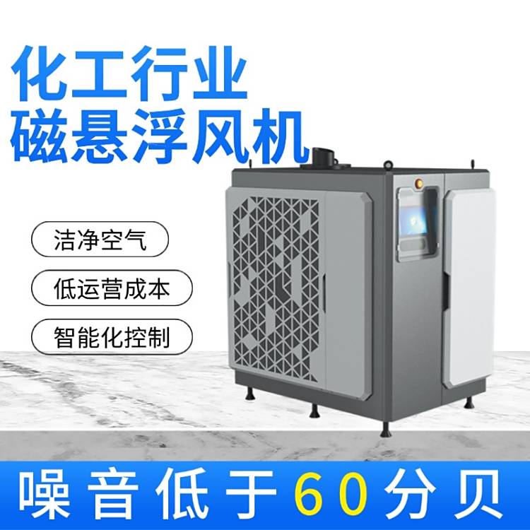 建宇磁悬浮鼓风机节能省电寿命长化工行业专用磁悬浮风机