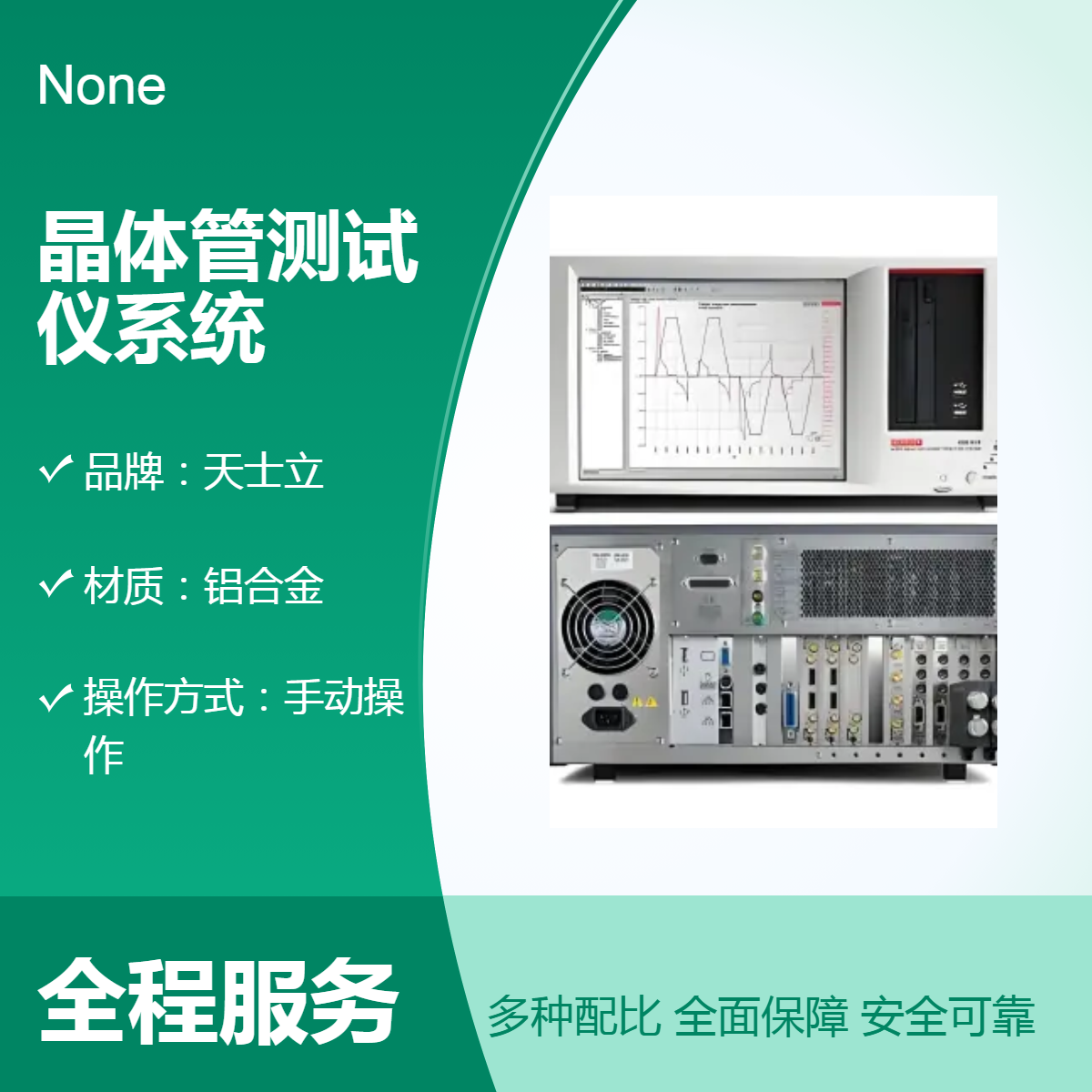 晶体管测试仪系统数据自动保存可导出excel自动化可连分选机