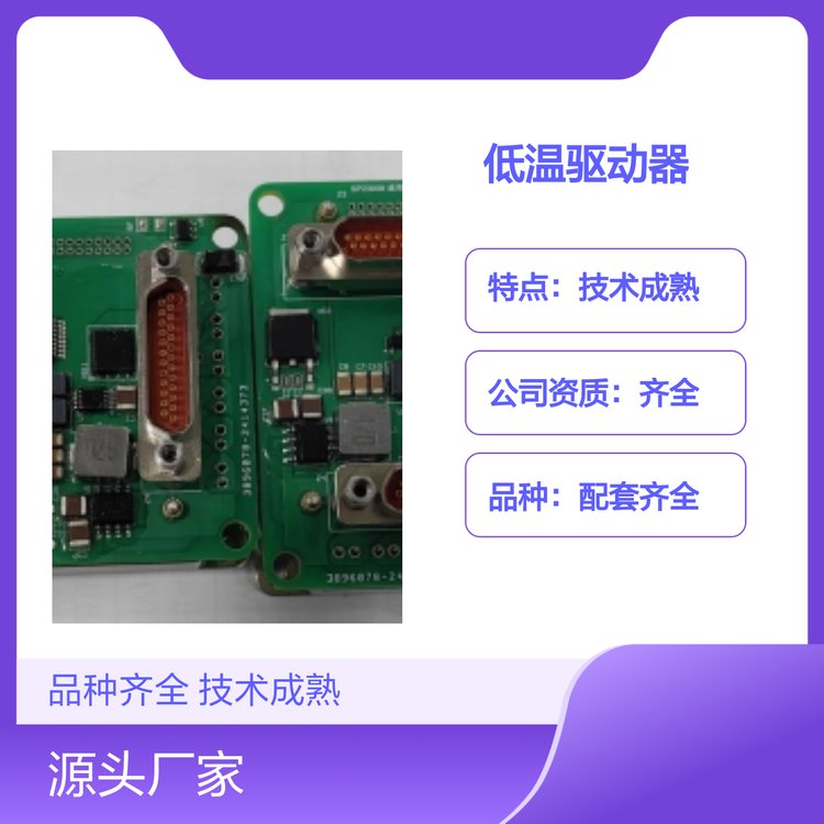 低温驱动器品种配套齐全耐磨耐用技术成熟货源充足