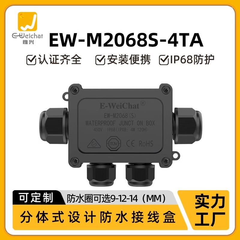 大功率防水分线盒惟兴户外一进三出四通带端子280\/340V三相分线器