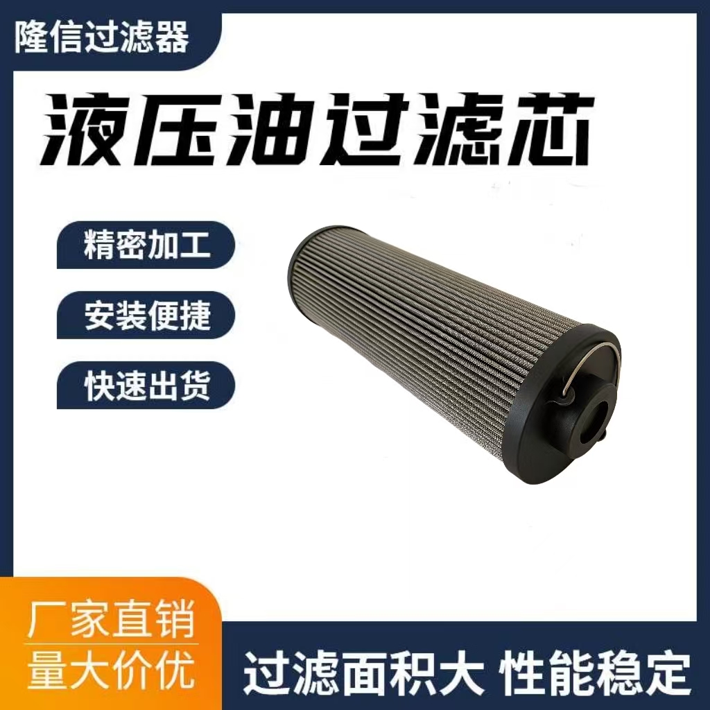 供应隆信7012314工程机械设备液压油滤芯规格齐全