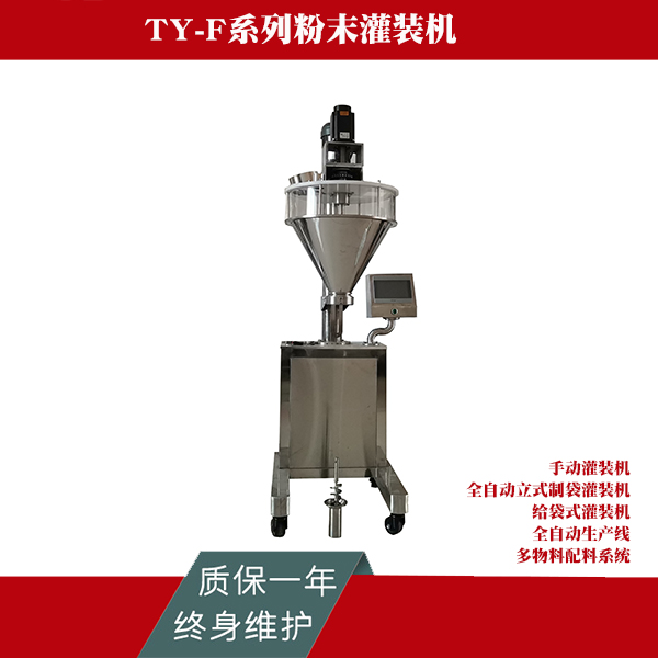 粉末包装机TY-FC8-A5型小袋咖啡计量称螺杆粉体灌装机