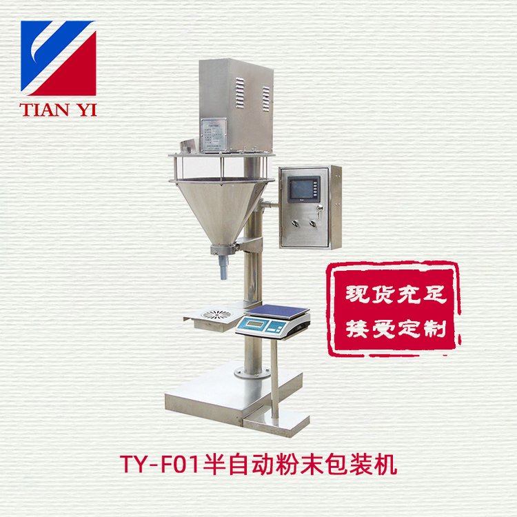 天亿包装手动往复式铝箔药品用粉剂称重机TY-F型