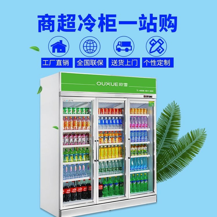 省电款三门铝合金风冷饮料柜水果蔬菜饮品冷藏柜冰柜欧雪牌子好