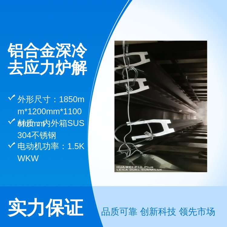 德捷力铝合金深冷去应力炉解决加工变形专业设备高效稳定
