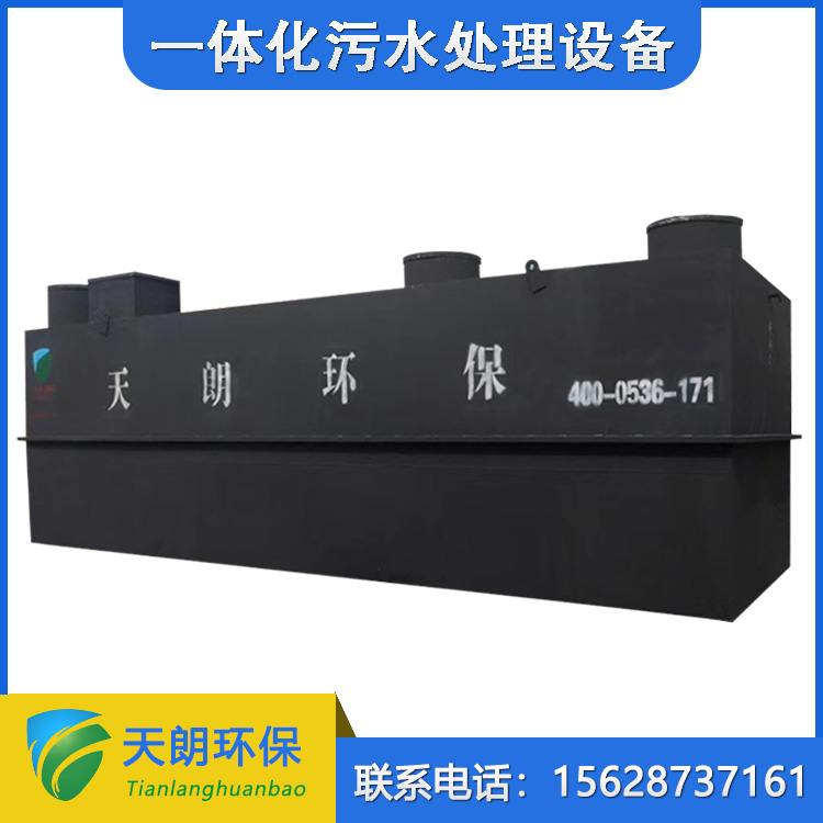 污水处理设备工业化工污水一体化处理天朗环保