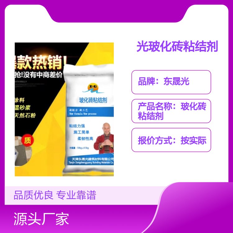 东晟光玻化砖粘结剂品质优良50kg装专业靠谱