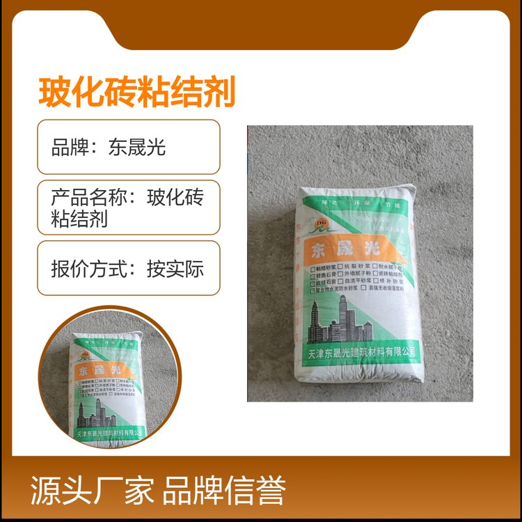 东晟光玻化砖粘结剂款式多样按需定制品牌信誉好