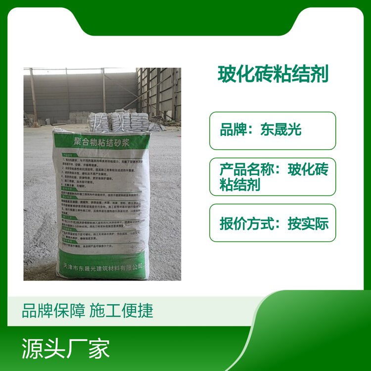 东晟光玻化砖粘结剂50kg多年行业经验品牌保障