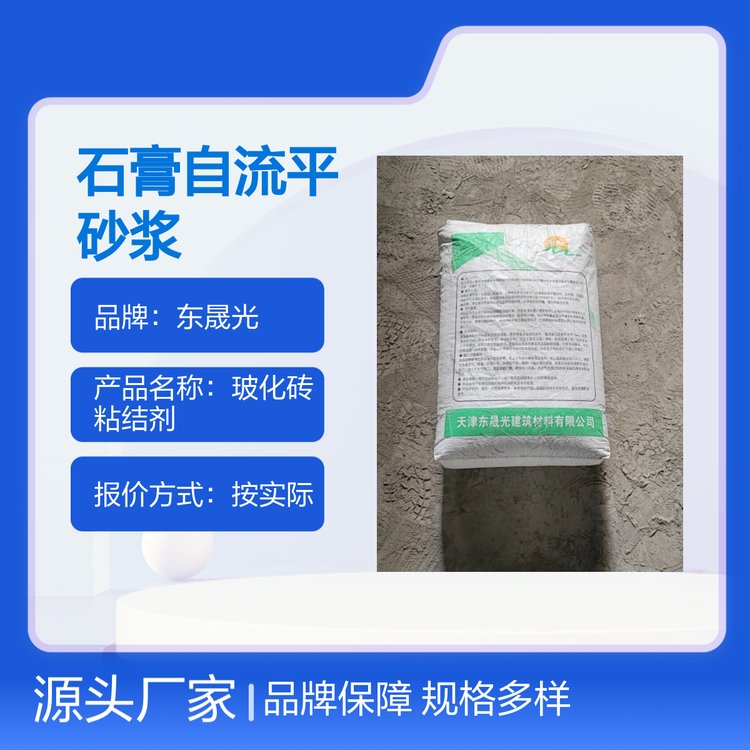 东晟光石膏自流平砂浆50kg 0.5kg报价按实际