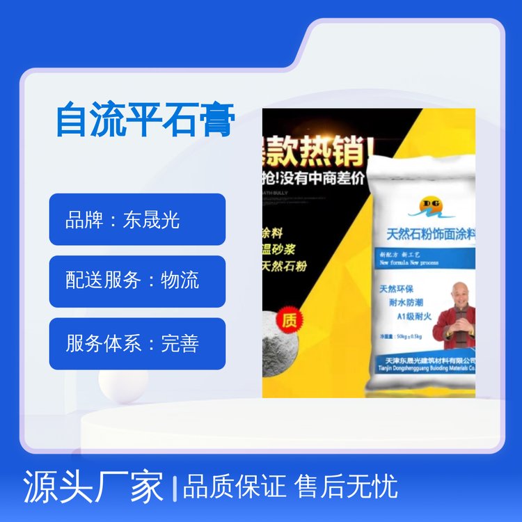 东晟光自流平石膏品质保证售后无忧耐候性强施工方便