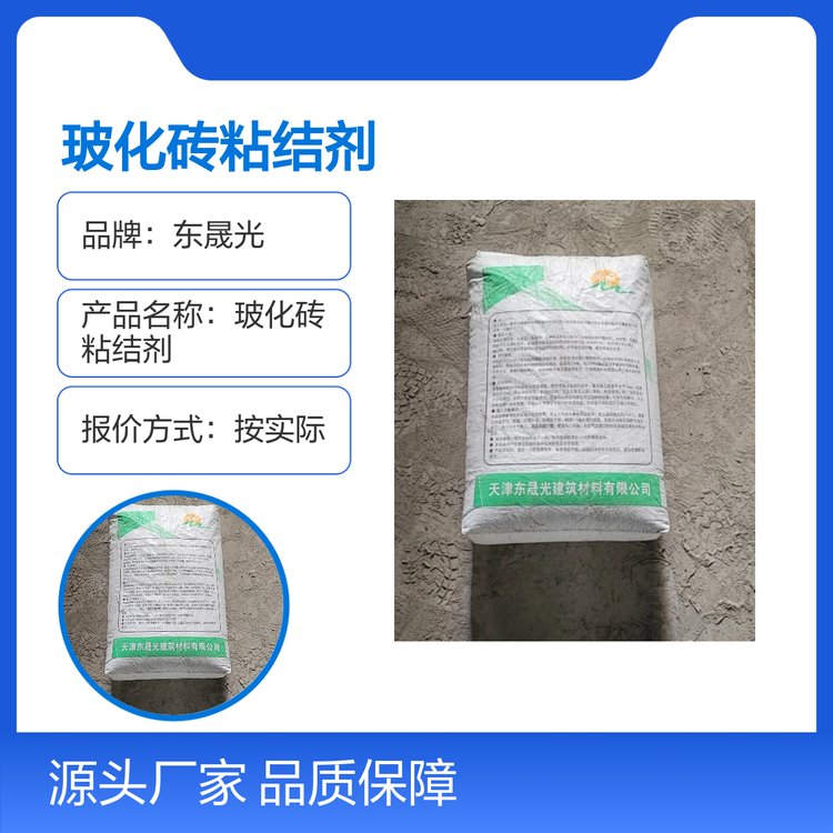 东晟光玻化砖粘结剂50kg绿色环保施工简便多种优势