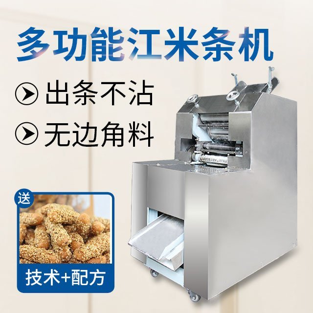 蜜三刀机制作江米条机厂家