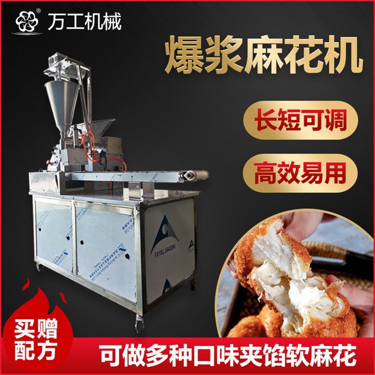 万工油炸大软麻花机不锈钢夹馅带馅酸奶麻花机