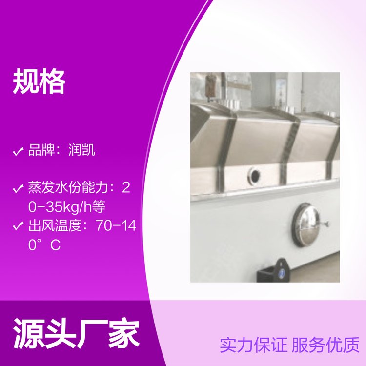 润凯ZLG振动流化床干燥机规格齐全定制运转平衡