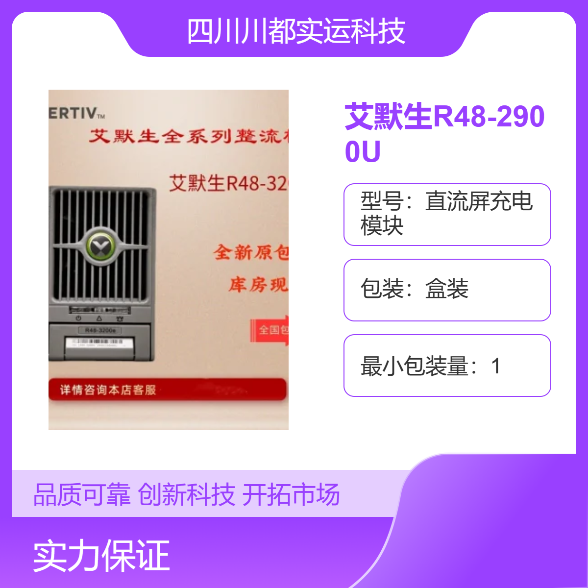 艾默生R48-3200E充电模块通讯电源48V50A功率3000W