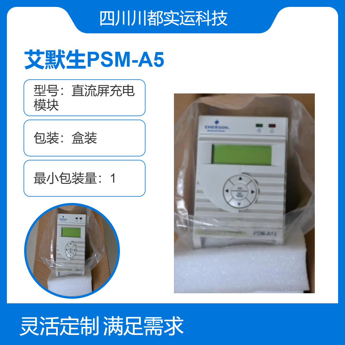 艾默生PSM-A5风自冷自动化设备用灰色散热盒装电源模块